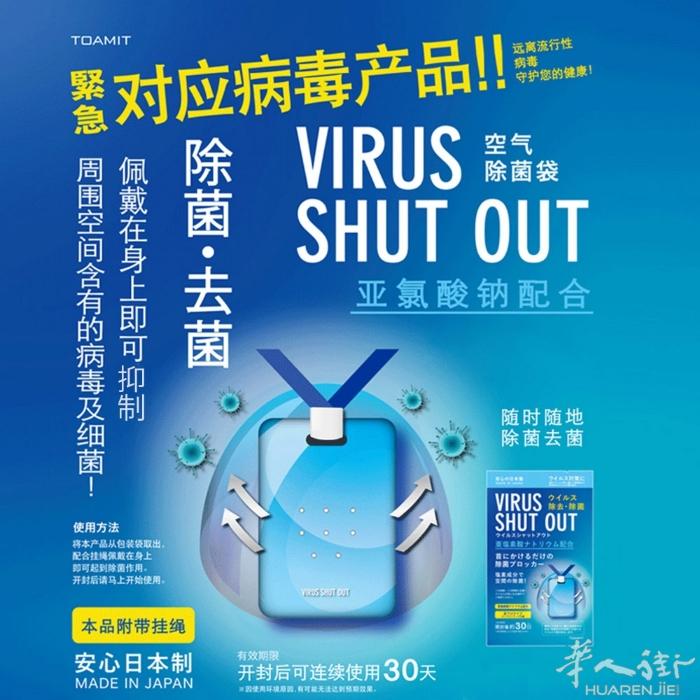日本进口防病毒空气净化抑菌杀菌消毒卡空间除菌卡随身携带防护卡 孩子大人身边都需挂