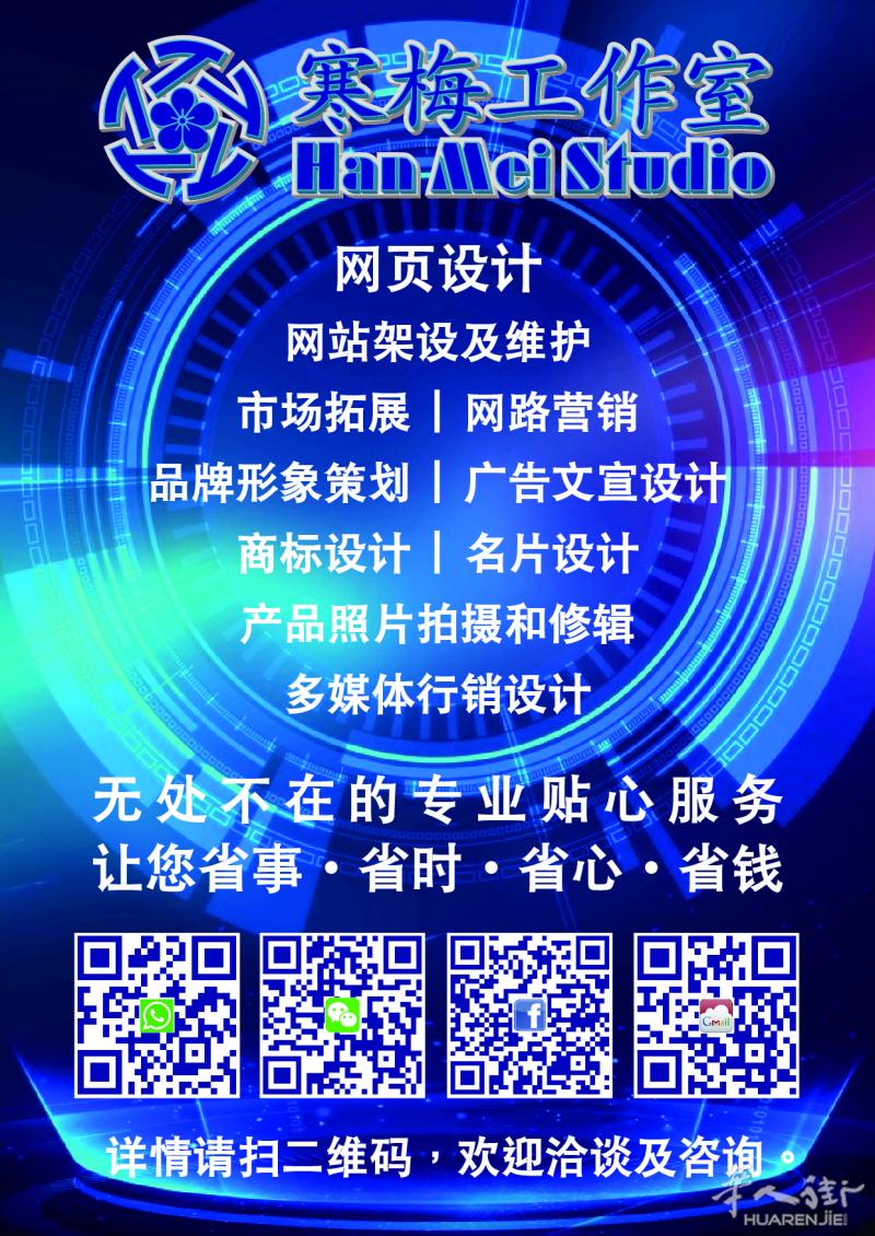 寒梅工作室立足波兰，服务于全球！