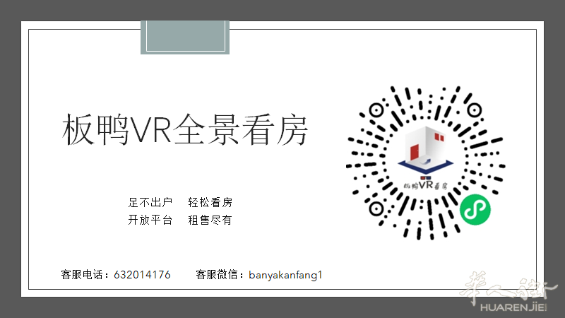 板鸭VR全景看房来了  平台大量无中介近期房源