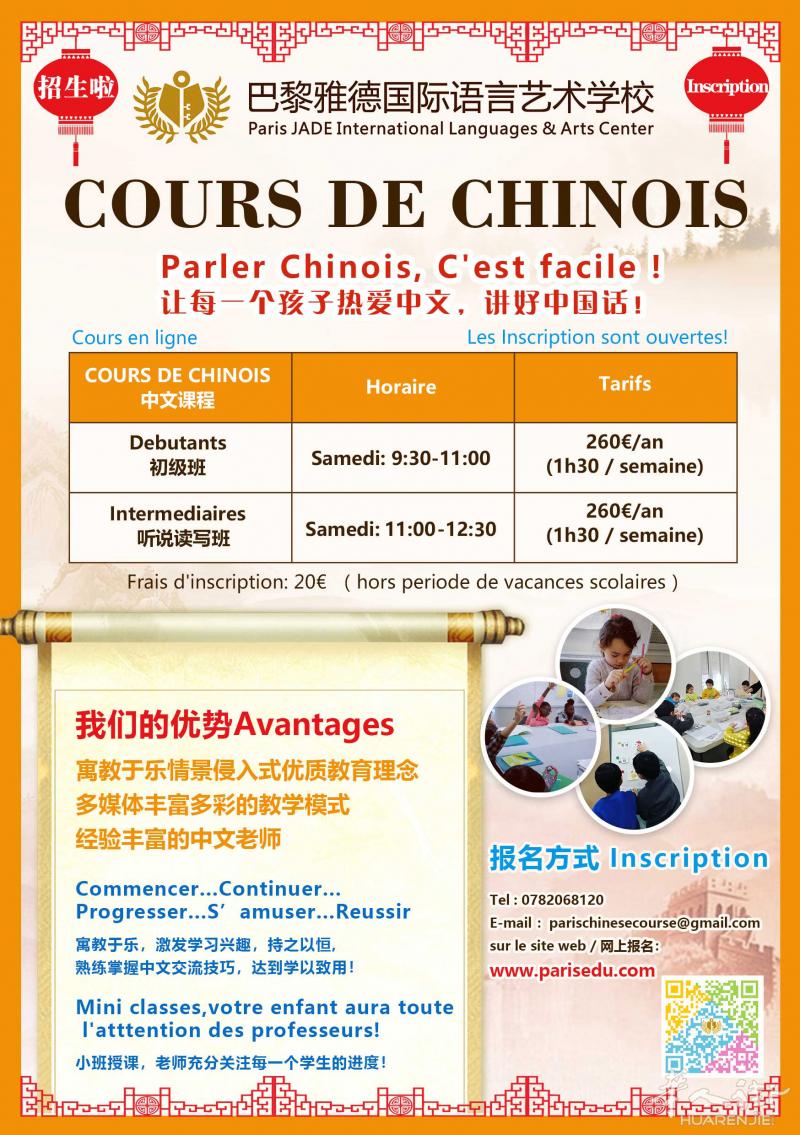 巴黎雅德中文学校2020年新学期招生报名