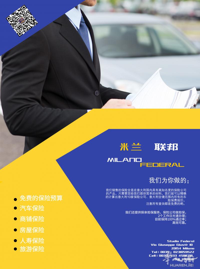 米兰联邦,华人保险公司的首选品牌