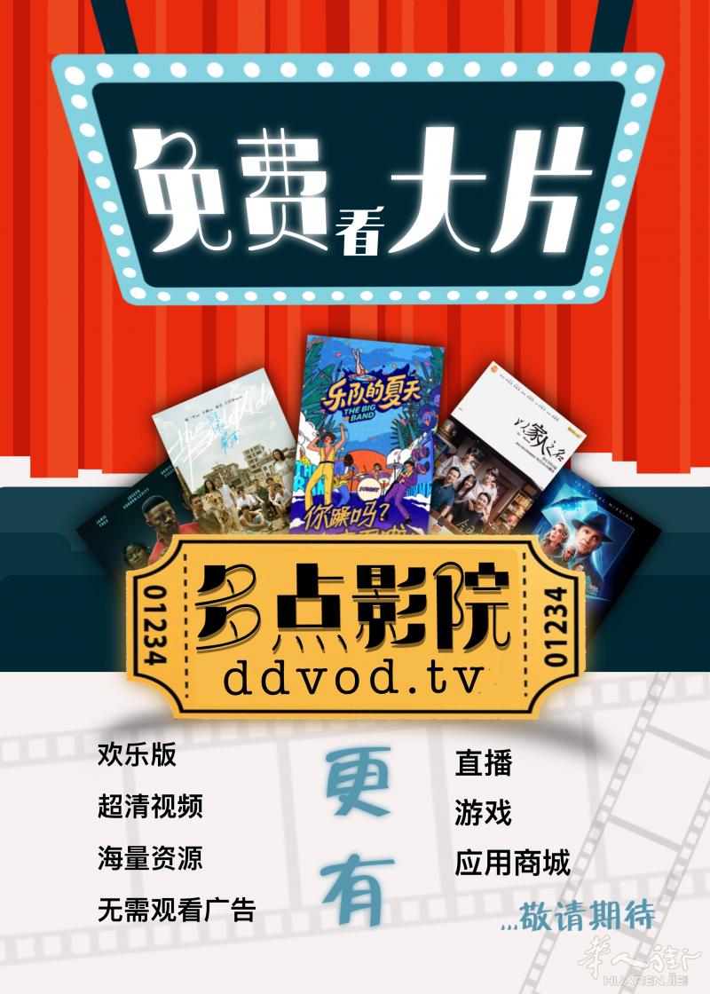 多点影院  /ddvod.tv  /连续剧、综艺等高清无广告