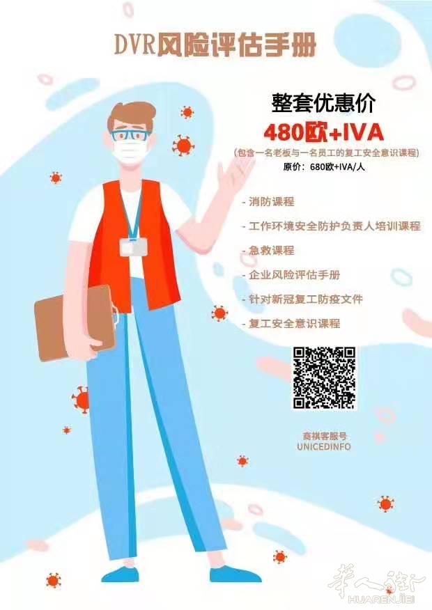 复工后需要办理防疫文件和风险评估手册你们办理了嘛