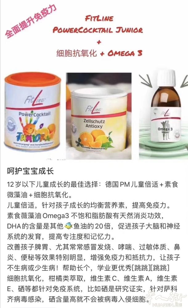 ❤️开学了，孩子免疫力很重要💖微信：386729220
对于家中有娃的妈妈们