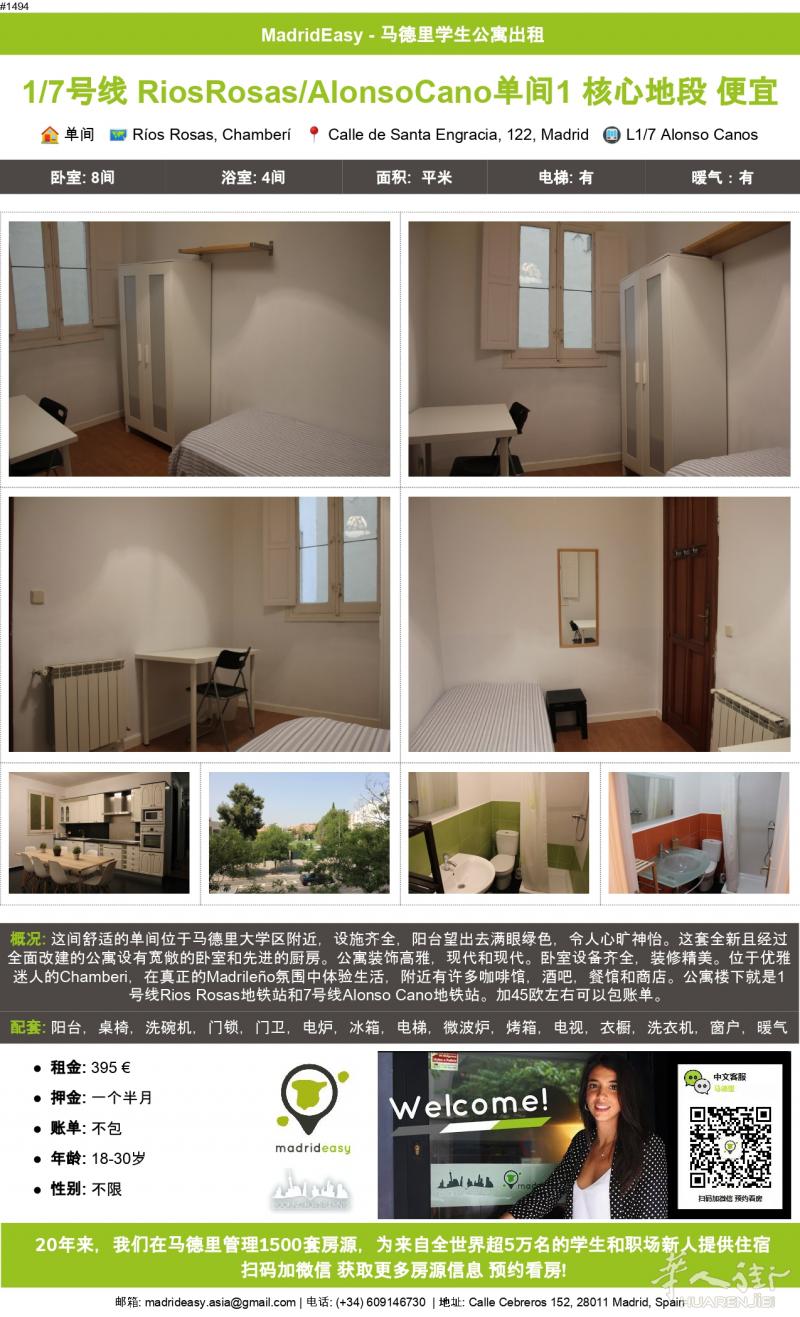 1/7号线 RiosRosas/AlonsoCano单间1 核心地段 395欧