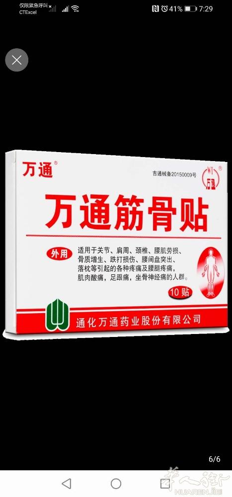 颈椎病，肩周炎肌肉痛的福音，万通筋骨贴，解决你疼痛的困扰
