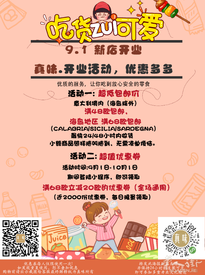 意大利小零食微信小程序