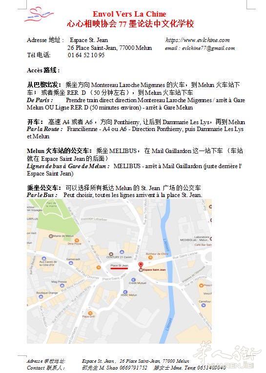 2022年9月份77MELUN中文学校招生现在开始报名了。