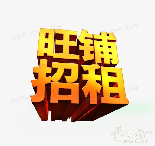 米兰华人街麦当劳隔壁旺铺招租