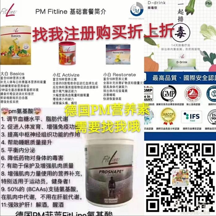 🌎🇩🇪德国PM细胞营养素
诚招代理/经销商 微信：386729220
选择