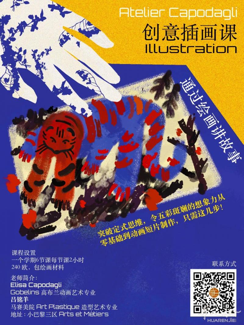 透过绘画讲故事,CAPODAGLI创意插画课堂开课啦!