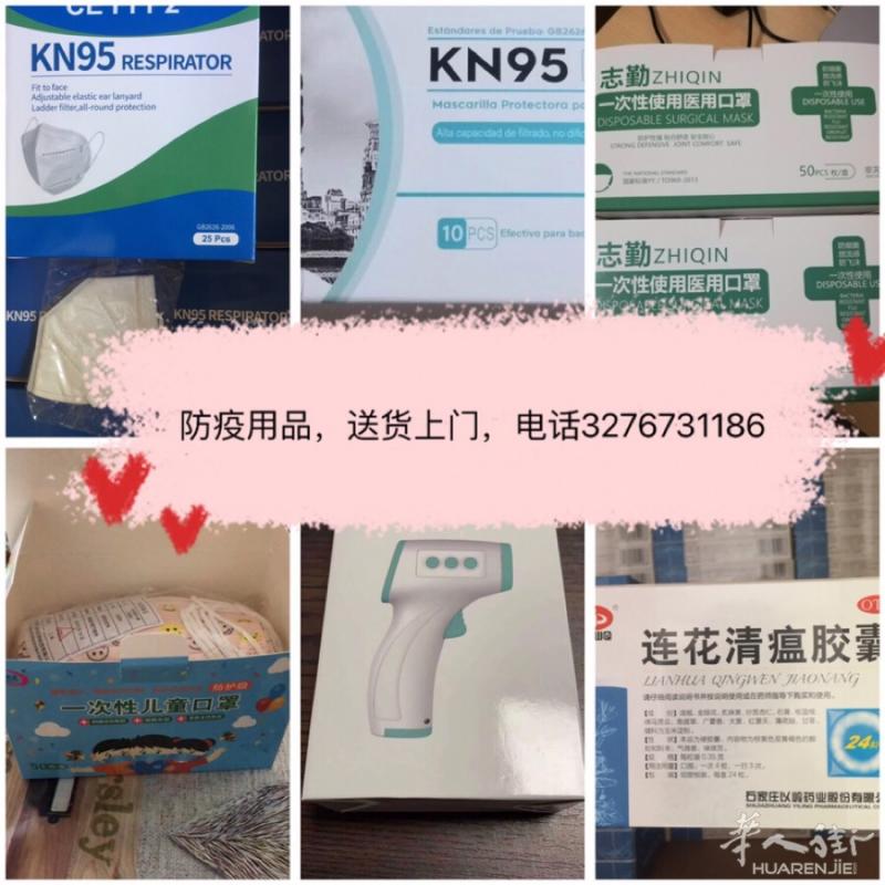 口罩普拉托地区送货上门