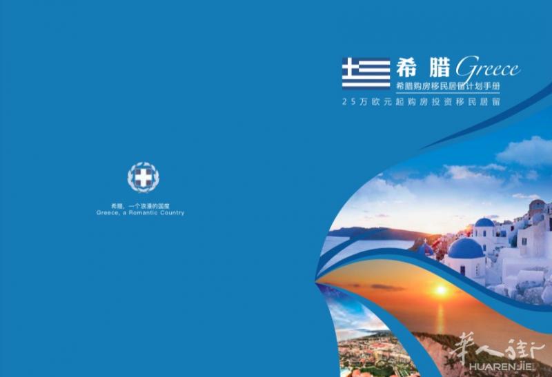 100%成功希腊、西班牙移民，有需要的欢迎咨询