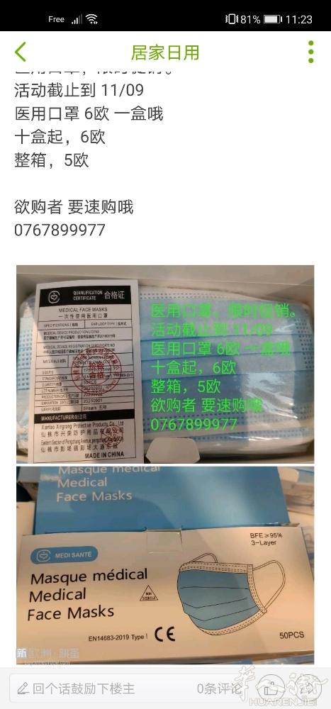 医用口罩，限时促销。
活动截止到 11/09
医用口罩 6欧 一盒哦
十盒起，6