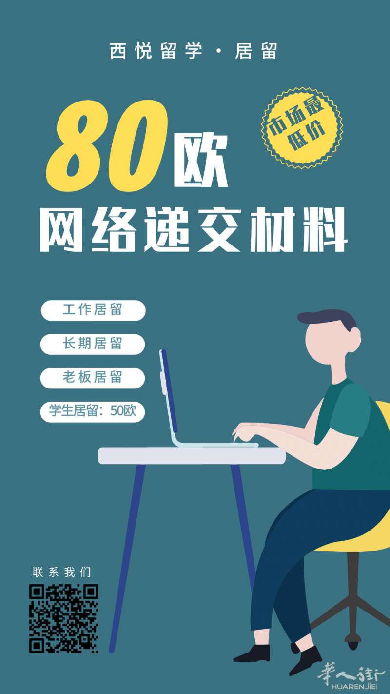 接多种类居留网络递交材料：续居留不用预约递交材料cita，一步解决！
