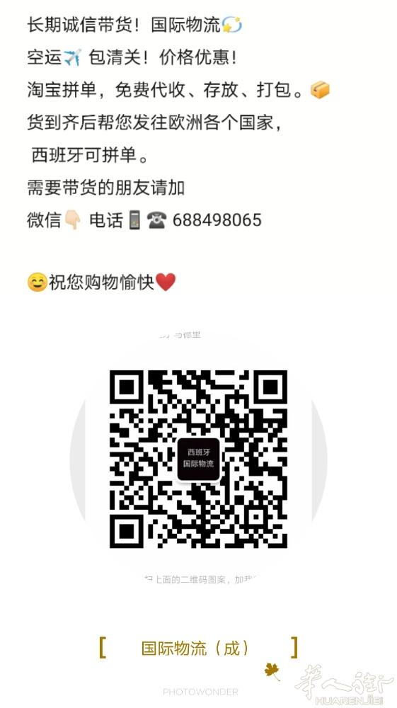国际快递，中国→西班牙，25号有包裹出来需要拼单的➕微信