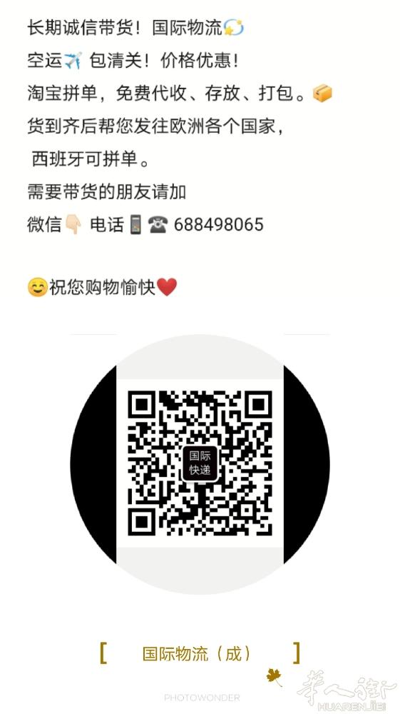 国际快递， 空运包清关，诚信经营，价格优惠。可接淘宝拼单、免费代收、存放、打包。