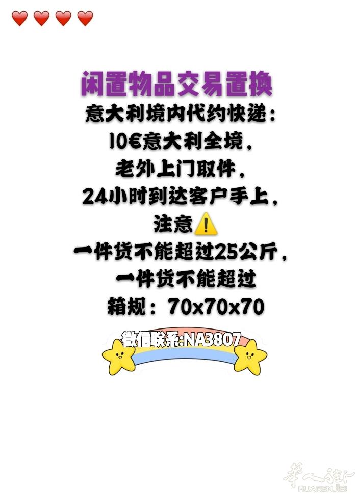 vx:NA3807全意境内物流10欧。