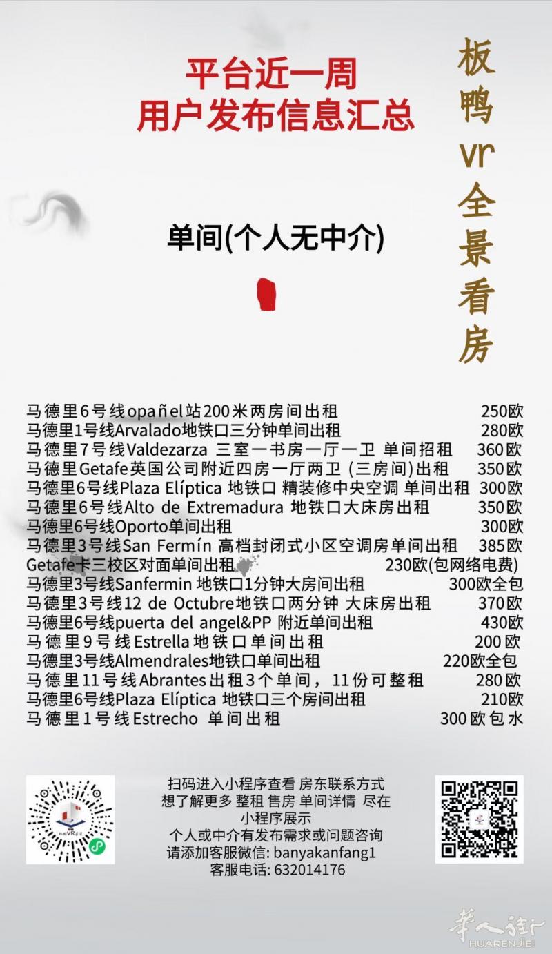 【无中介】 30余套单间 单身公寓供您选择