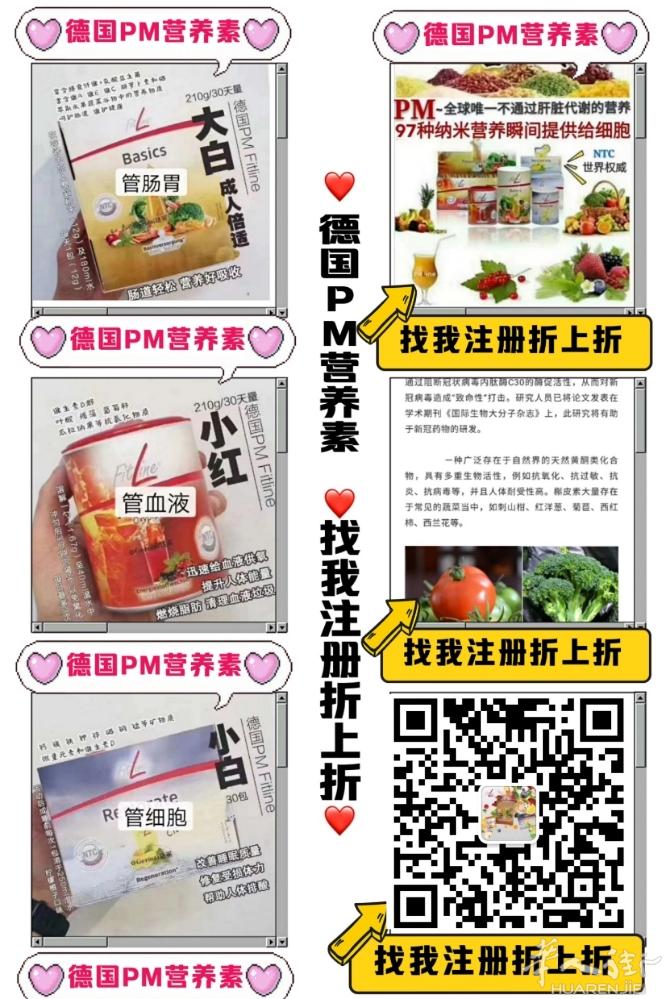 德国🇩🇪 PM 是世界排名第一的针对细胞的营养产品：
❤️小红是世界上唯一的