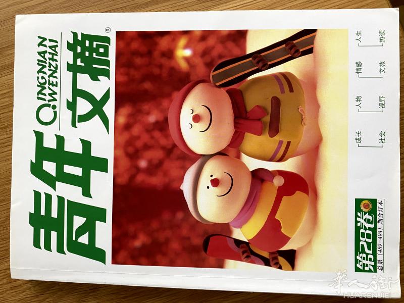 青年文摘