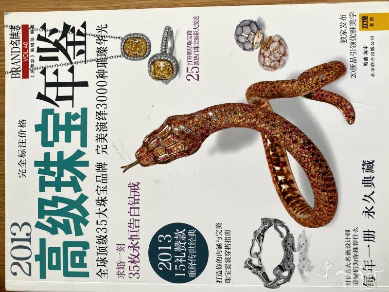 高级珠宝  名牌志