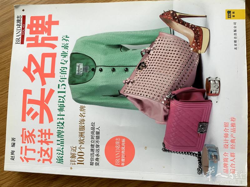 名牌志