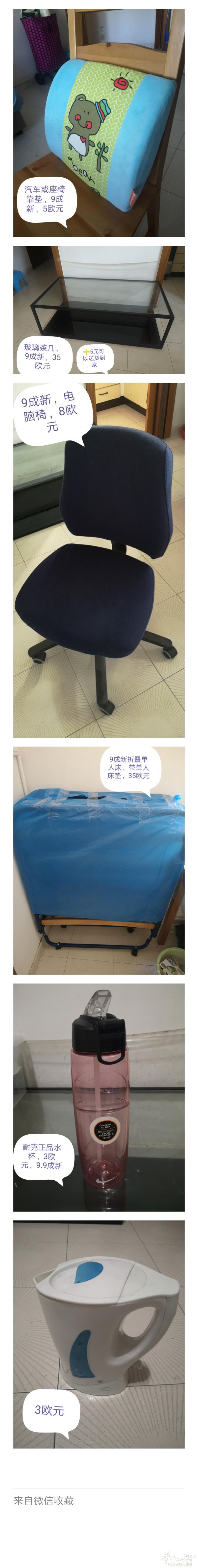 巴塞出售二手闲置物品