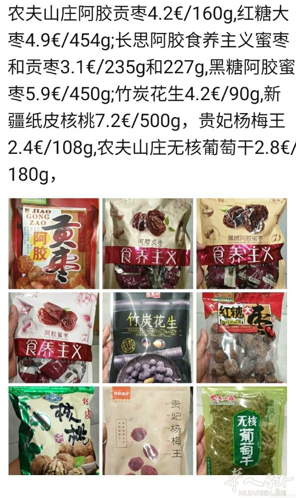农夫山庄阿胶贡枣4.2€/160g,红糖大枣4.9€/454g;长思阿胶食养主义