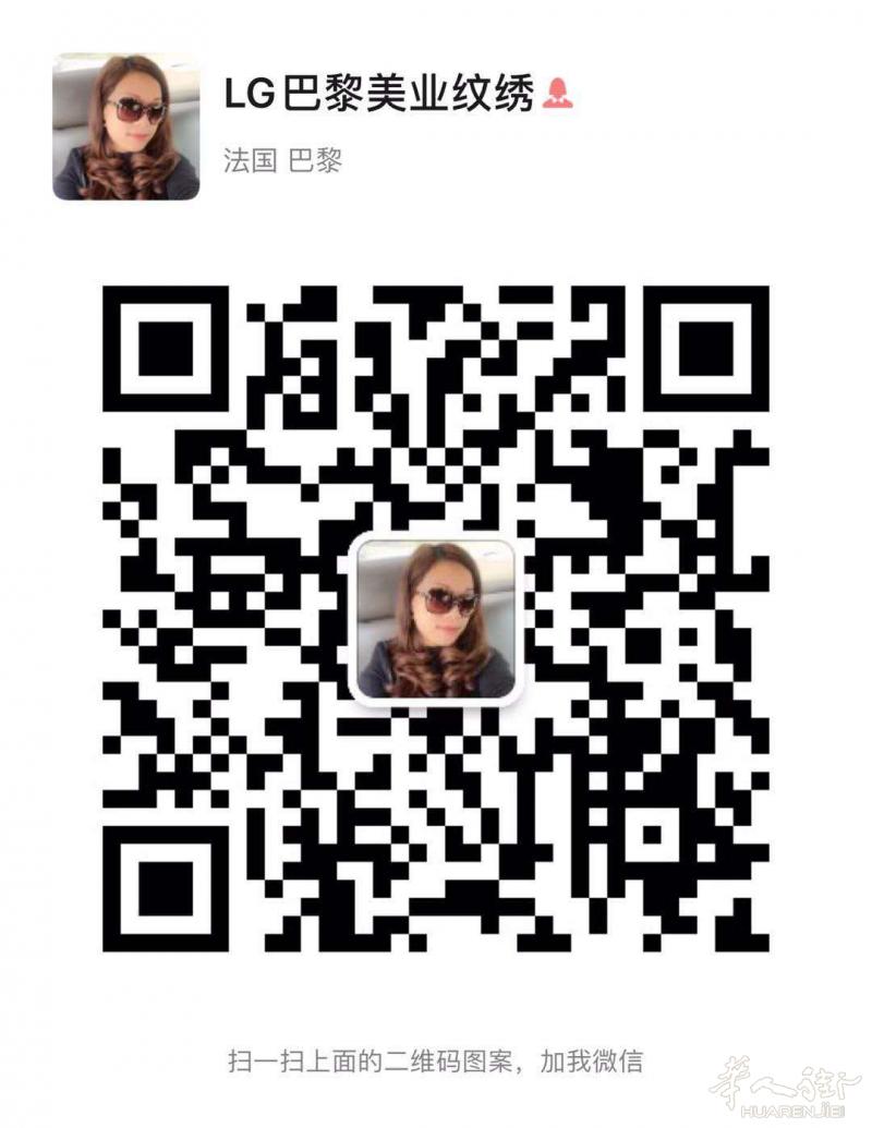 LG巴黎美业纹绣 ( 拜尔国际美容机构巴黎工作室)