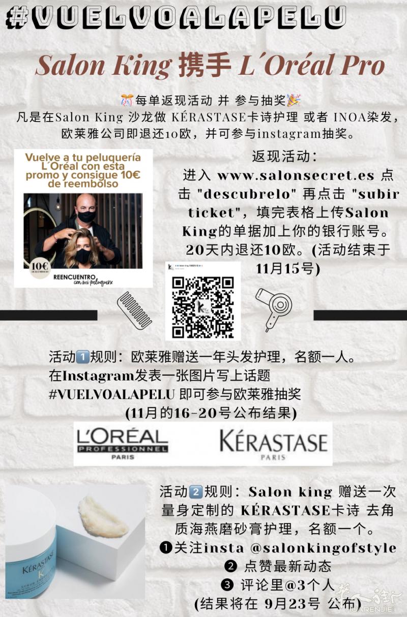 Salon King 携手 L´Oréal欧莱雅,做头发护理，染发 有返现活动