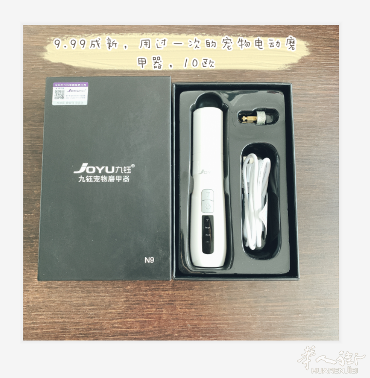9.99成新宠物电动磨甲器