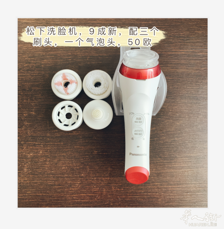 9成新日本松下洗脸机配三个不同功效刷头