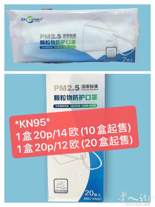 一次性口罩+KN95(FFP2)—价格和联系方式再图片里..有需要的小窗巴黎地区可送货哟！其他区域具体联系！微信号: 172446214