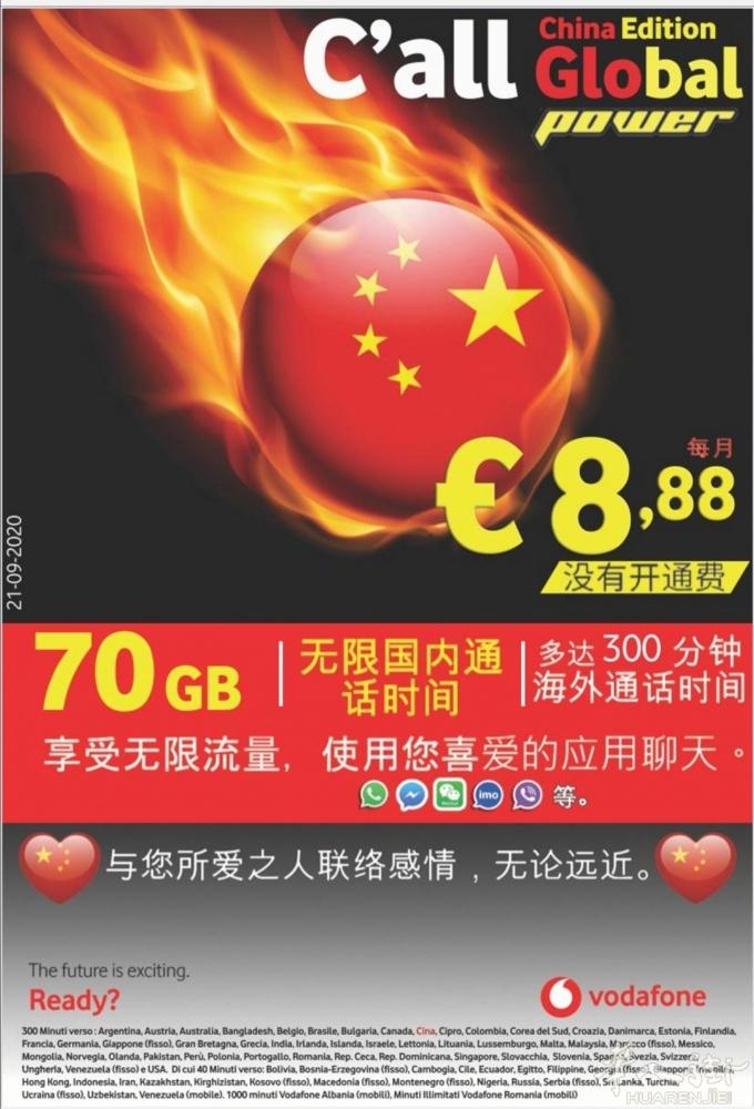 Vodafone 新套餐 8,88€ 600分钟打中国，70gb新卡和转卡可以办