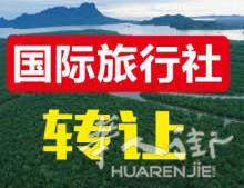 西班牙马德里老旅行社转让