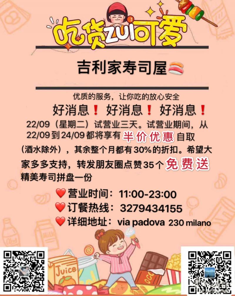 免费送，吉利超市寿司屋折扣来啦，试营业3天 22.