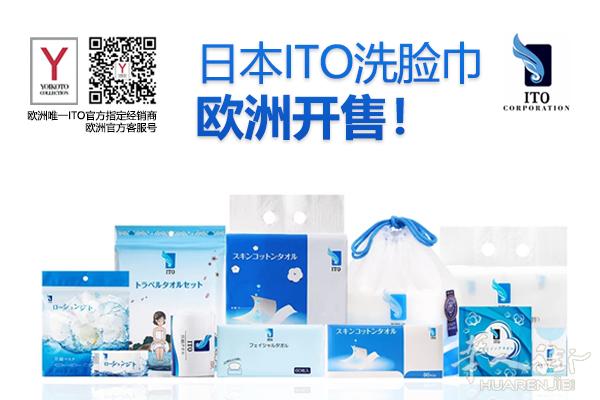 日本ITO洗脸巾欧洲开售！