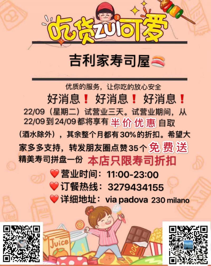 送，吉利超市寿司屋折扣来啦，试营业3天 22.23
