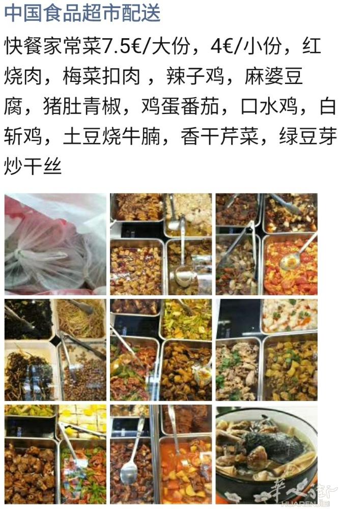 快餐家常菜7.8€/大份，4.5€/小份，红烧肉，梅菜扣肉 ，辣子鸡，麻婆豆腐，猪肚