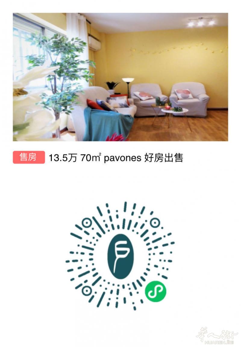 13.5万 70平米 pavones好房出售