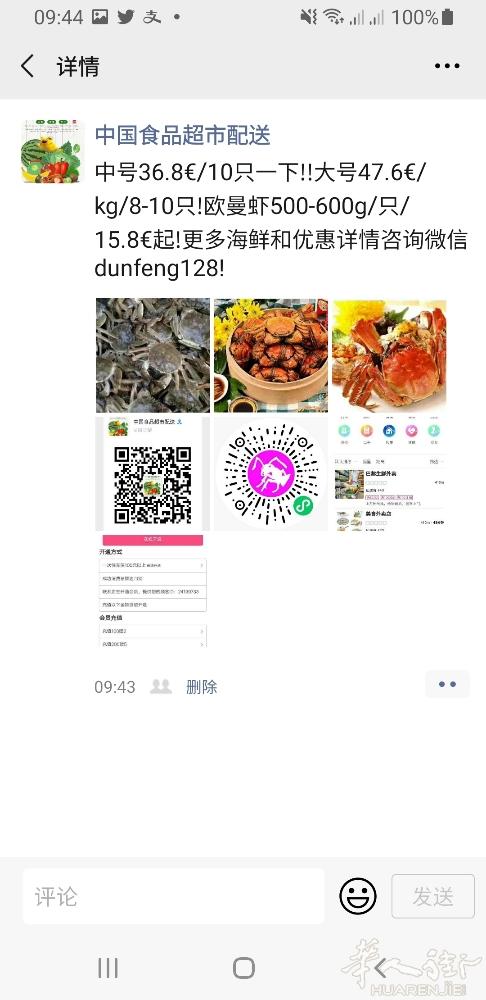 大闸蟹下午到货，中号36.8€/11-13只!!大号47.6€/kg/8-10只