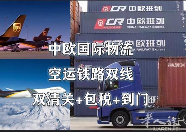 中欧国际物流，一手货运，时效稳定，包清关。欢迎咨x询