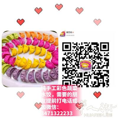 纯手工彩色饺子🥟价格加微信咨询