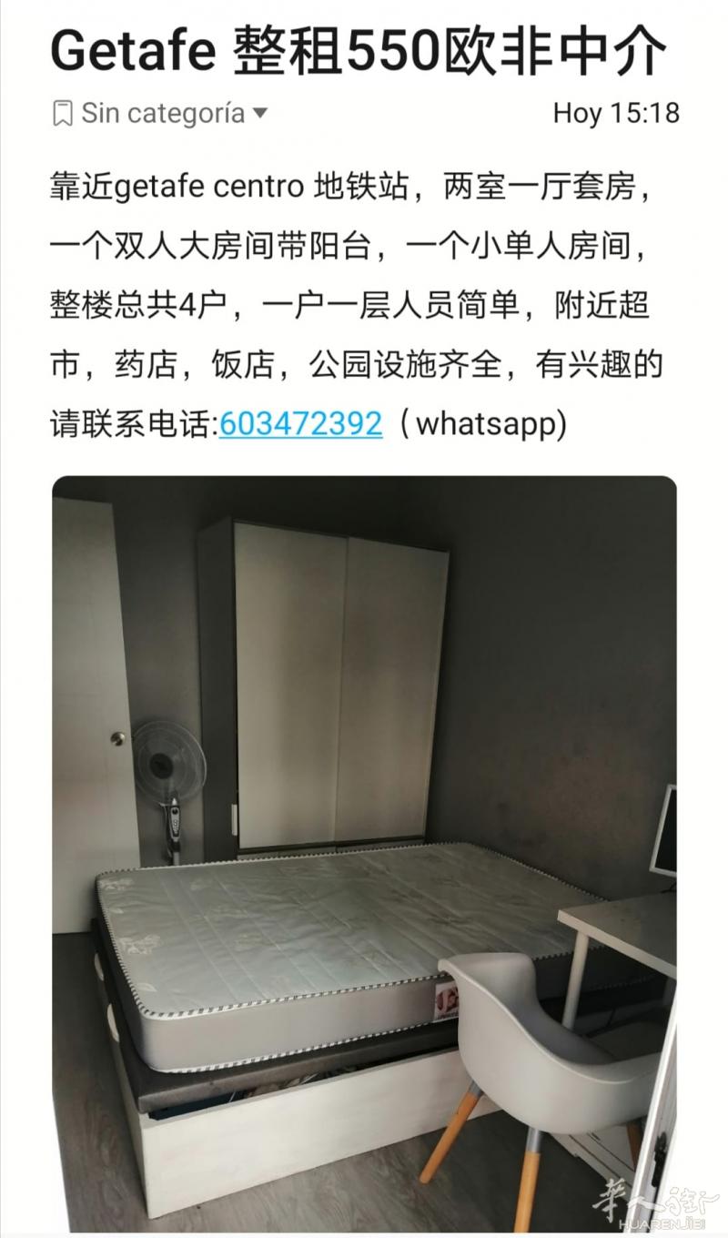GETAFE 整租 非中介