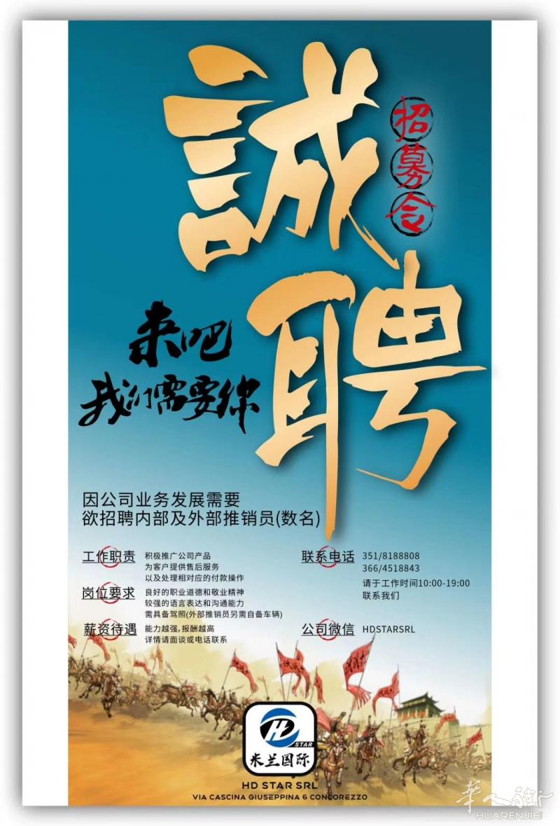 米兰国际招聘推销员