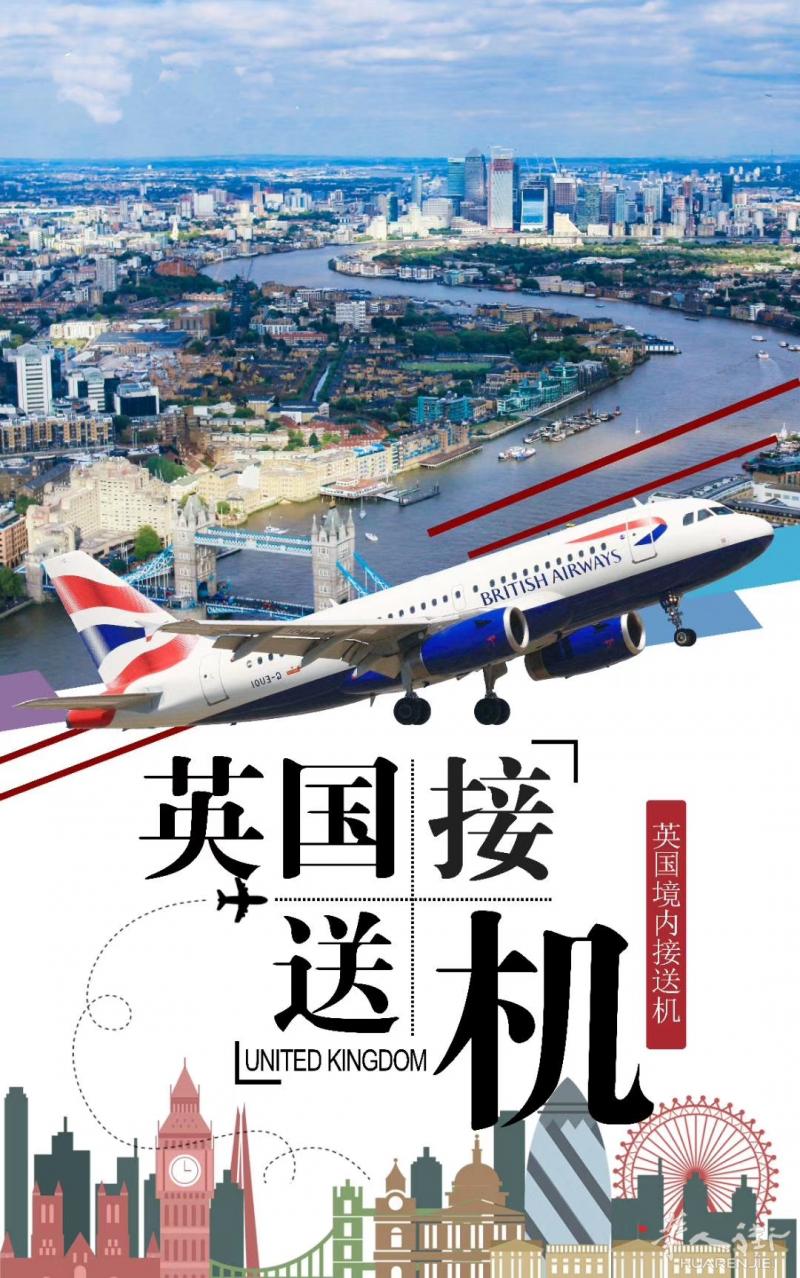 24小时承接伦敦及周边城市接送机,旅游包车,公务用车,小型搬家。。