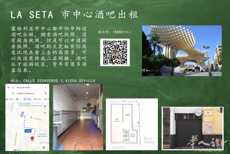 la seta 市中心酒吧出租