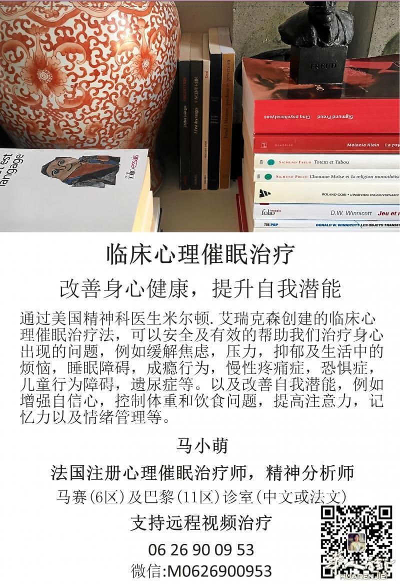 【巴黎及马赛诊所】法国注册心理咨询师及催眠师