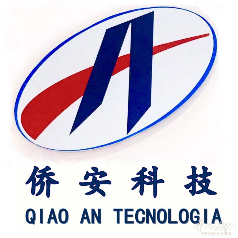 瓦伦西亚 侨安科技 为您服务